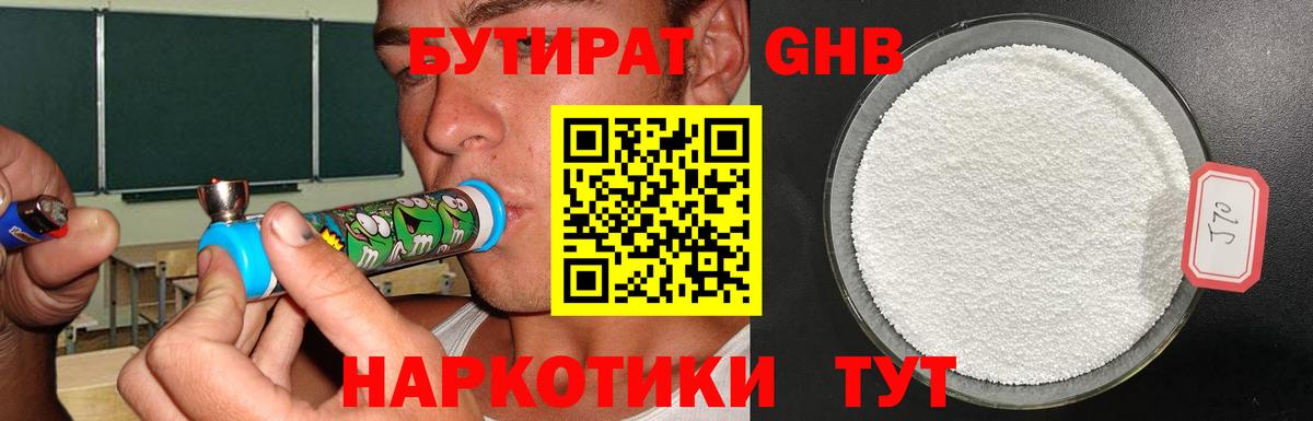 Сочи  БУТИРАТ BDO 33%  Вход с VPN 