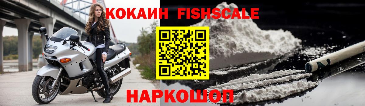 КОКАИН Fish Scale  КОКАИН Боливия  Сочи  Кокаин  Вход с VPN 