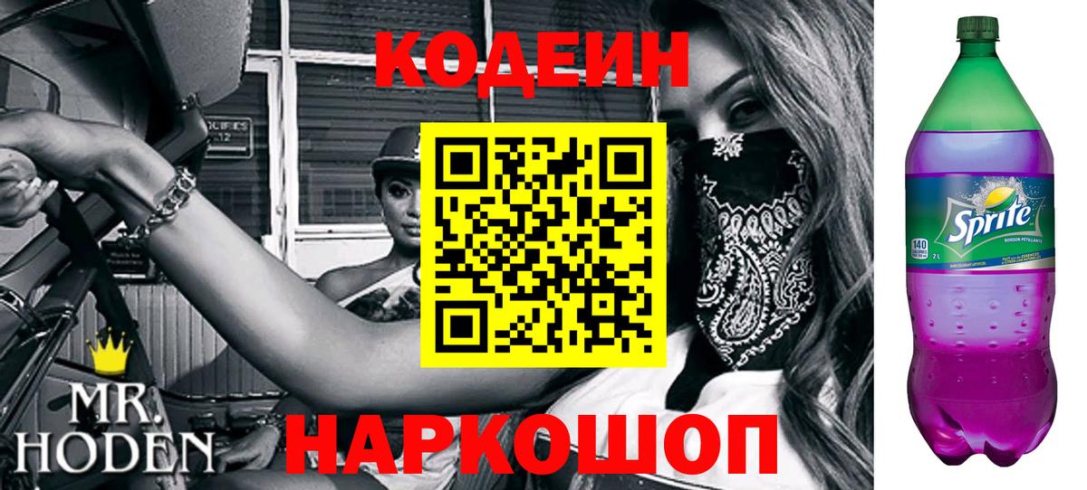 Кодеиновый сироп Lean Purple Drank  Вход с VPN  Кодеиновый сироп Lean напиток Lean (лин)  Сочи 