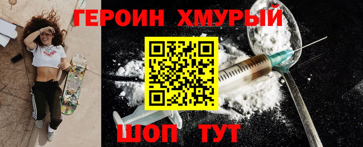 ГЕРОИН гречка  Вход с VPN  Сочи 