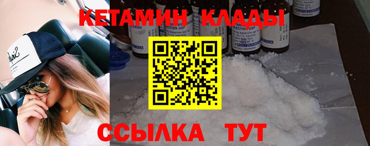 КЕТАМИН VHQ Сочи