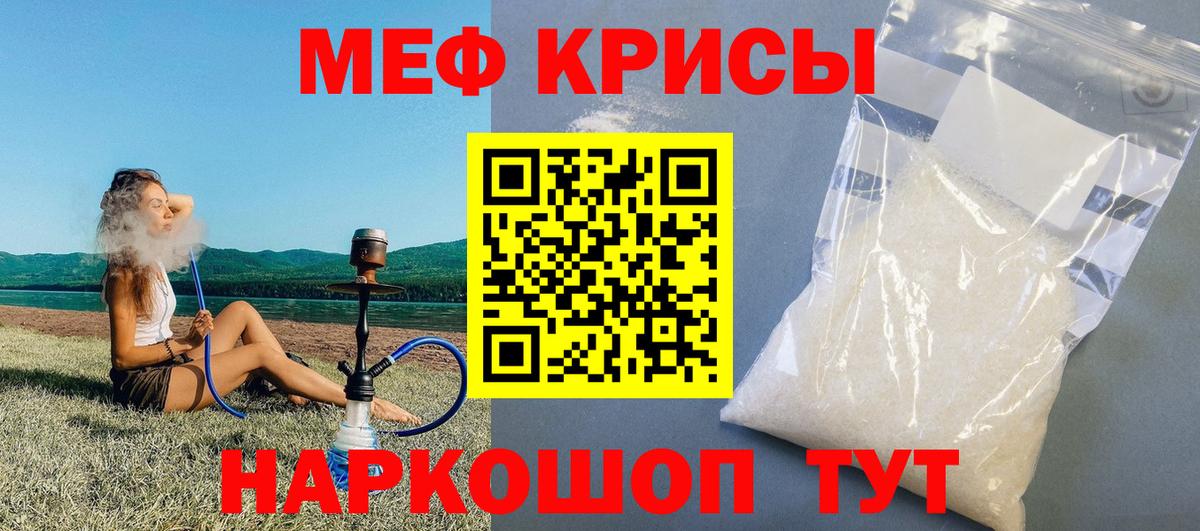 Меф мяу мяу  Сочи