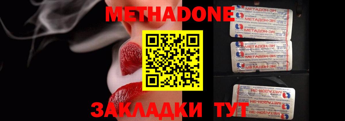 Сочи  МЕТАДОН VHQ  Метадон мёд  Вход с VPN 
