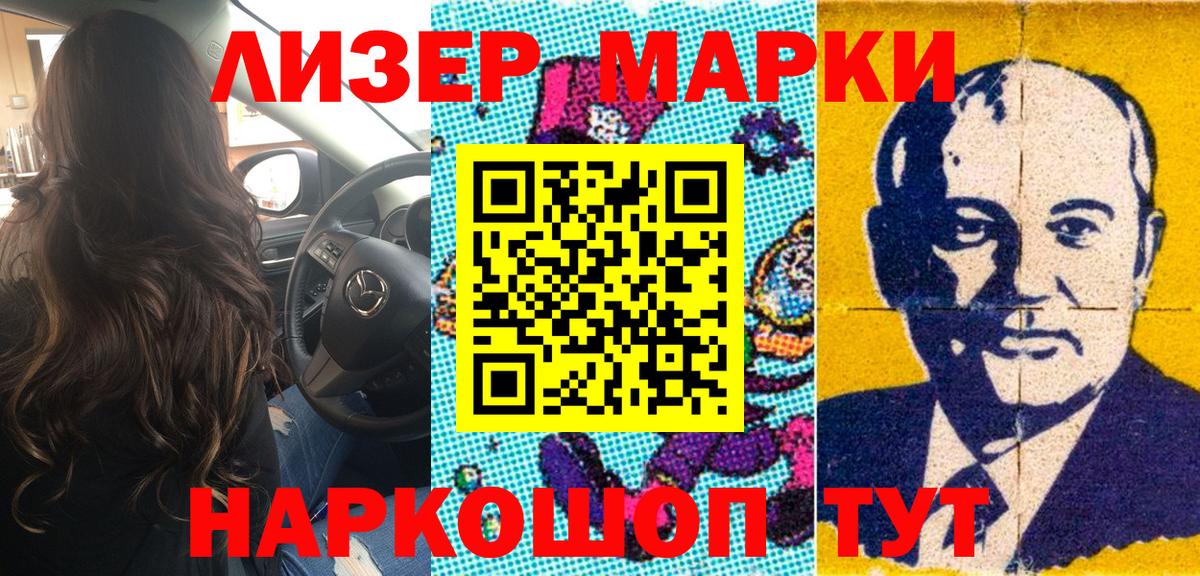 Наркотические марки  Вход с VPN  Сочи  Марки 25I-NBOMe 1,5мг 