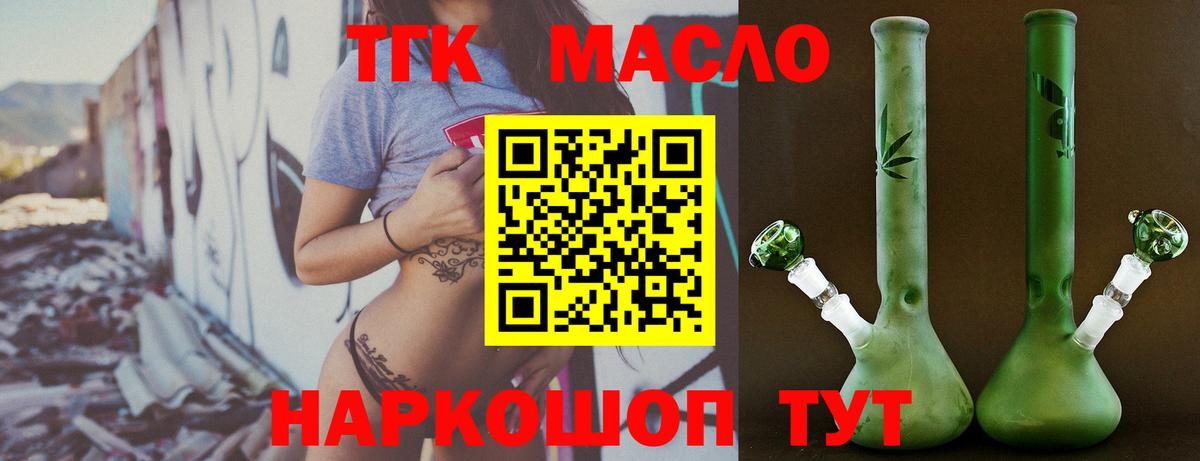 закладки  ТГК THC oil  Вход с VPN  Сочи 