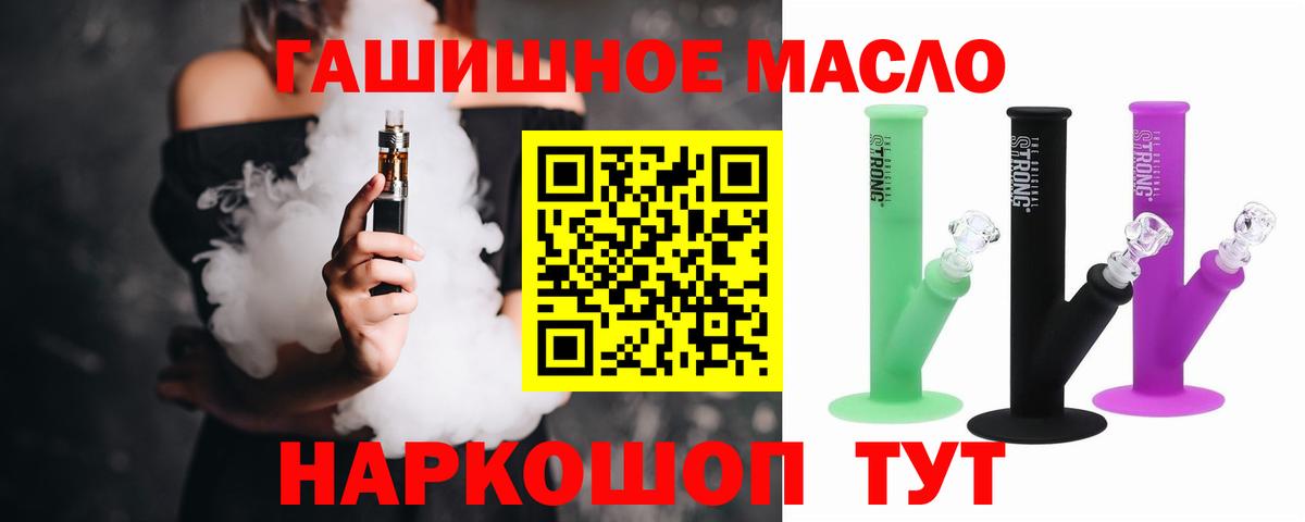 ТГК THC oil Сочи